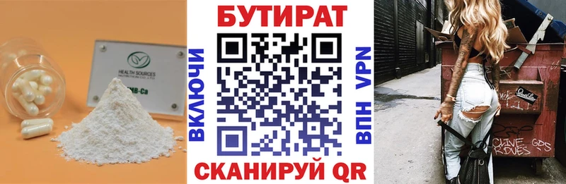 Бутират BDO 33%  Новоалтайск 