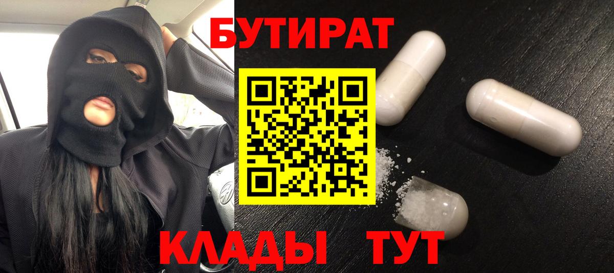 Бутират 1.4BDO Новоалтайск