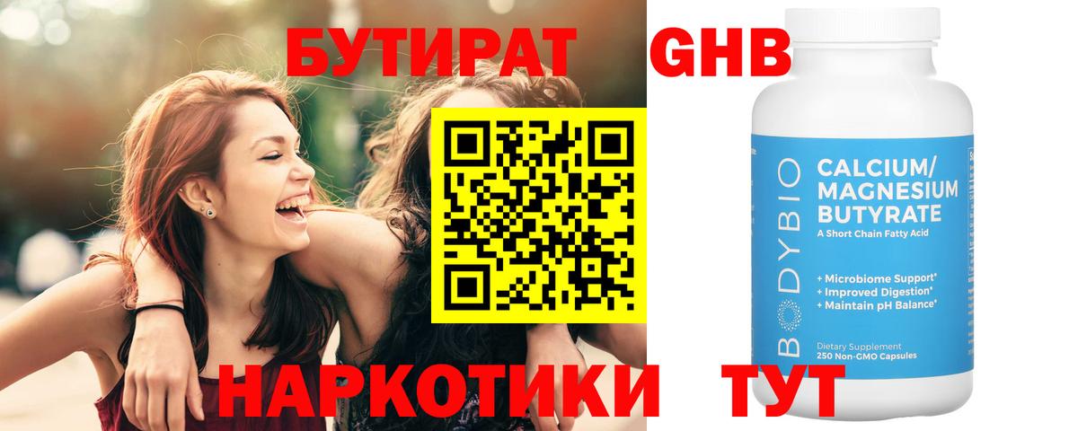 Новоалтайск  Бутират  Вход с VPN  Бутират 1.4BDO 