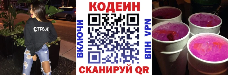 Кодеин Purple Drank  Новоалтайск 