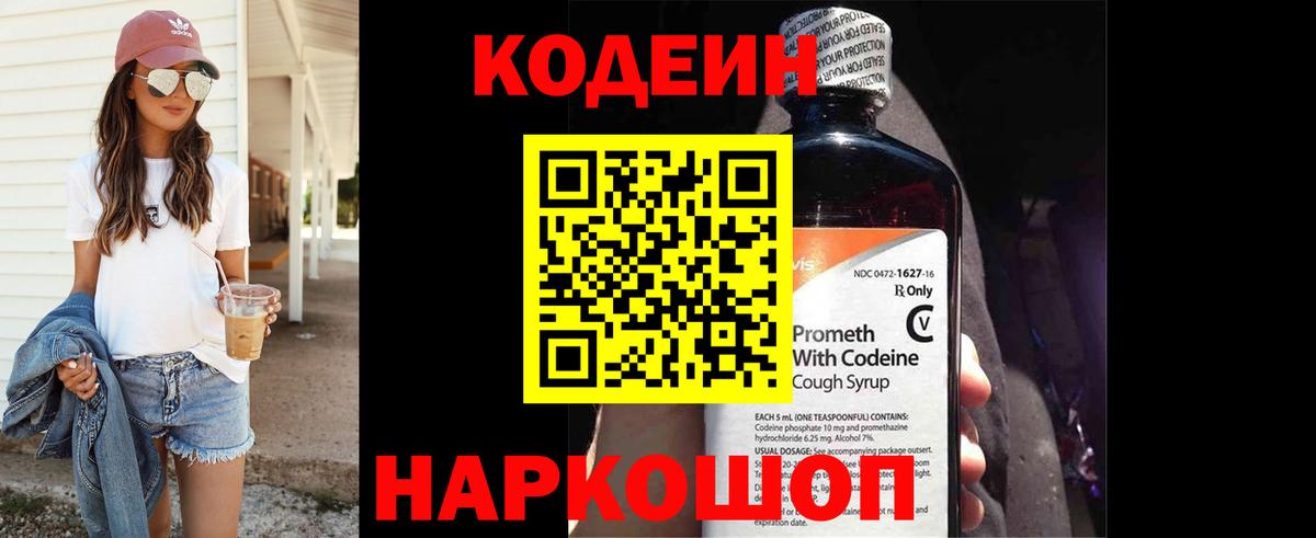 Кодеиновый сироп Lean Purple Drank Новоалтайск