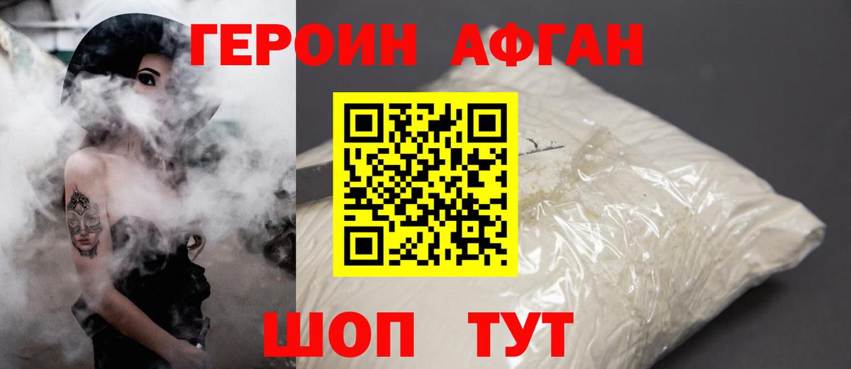 Героин хмурый Новоалтайск