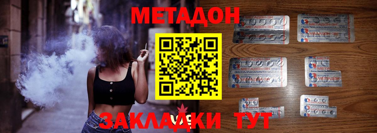 МЕТАДОН мёд  Вход с VPN  omg онион  Новоалтайск 